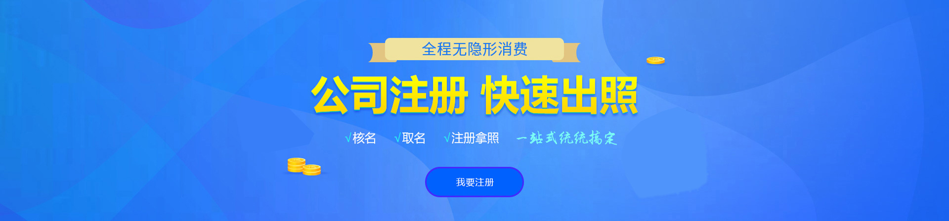 桂林注册公司网